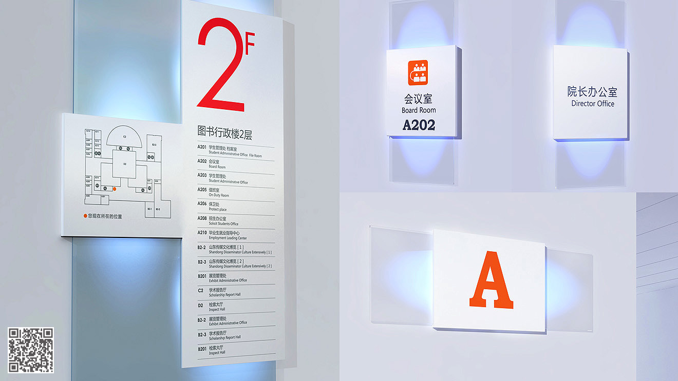 山東傳媒職業技術學院導視系統設計