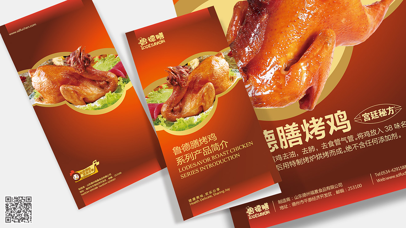 魯德膳（熟食）品牌全案設計