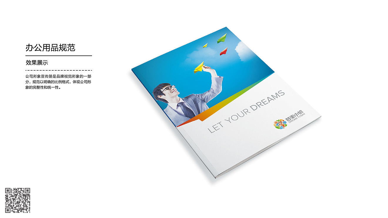 夢里小鎮品牌化包裝