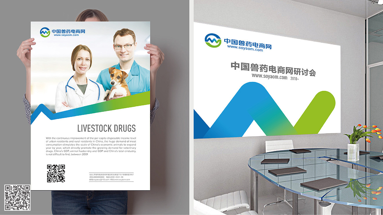 中國獸藥電商網品牌設計