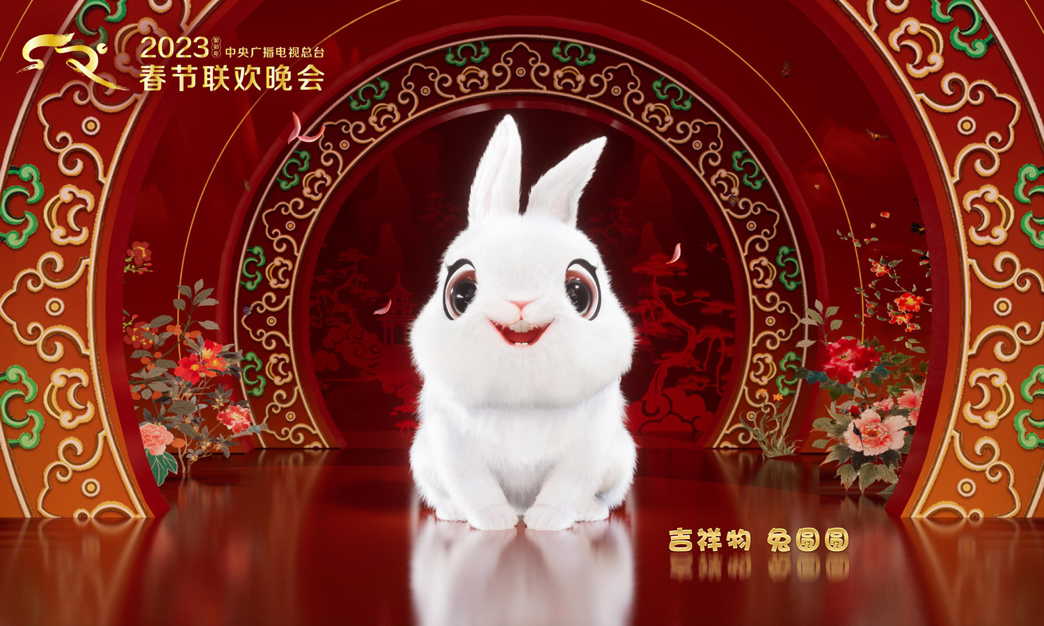2023年春節聯歡晚會LOGO發布