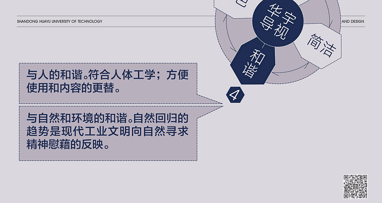 山東華宇工學(xué)院導(dǎo)視系統(tǒng)規(guī)劃設(shè)計(jì)