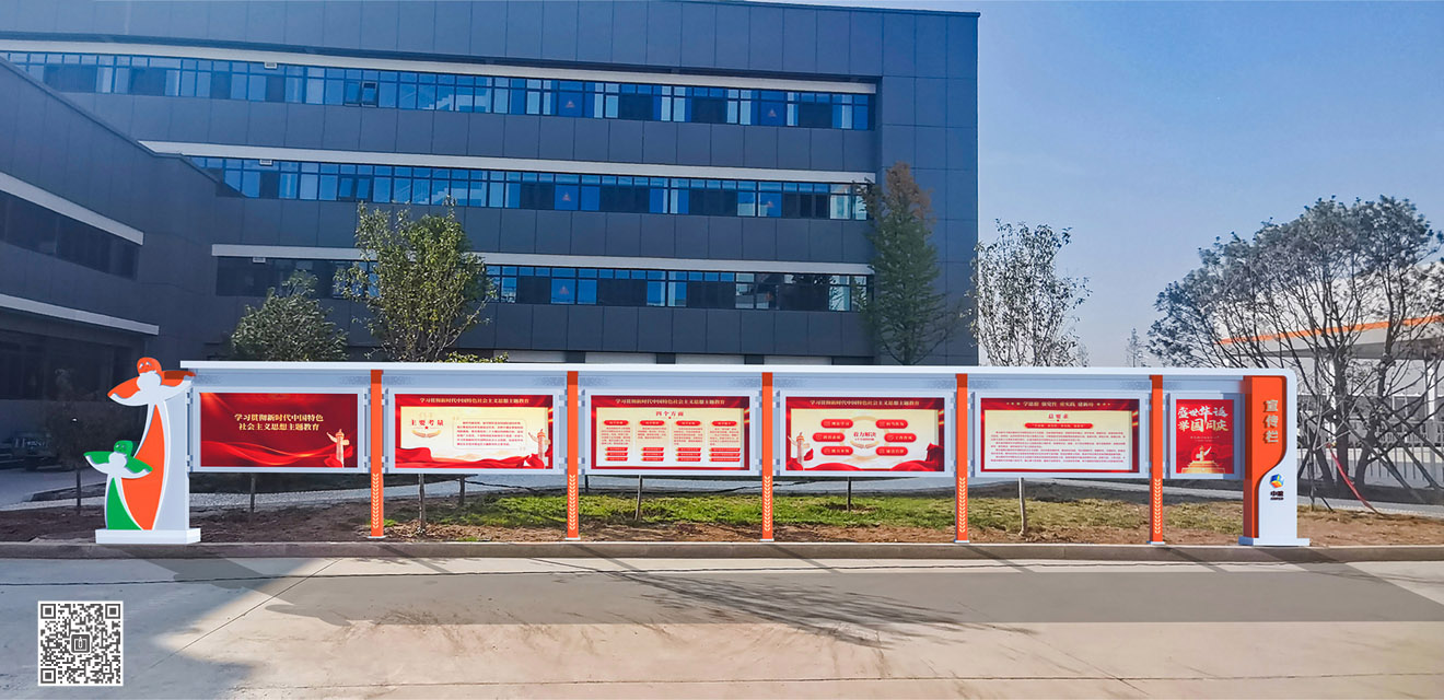 中糧面業（濰坊）公司宣傳欄設計制作