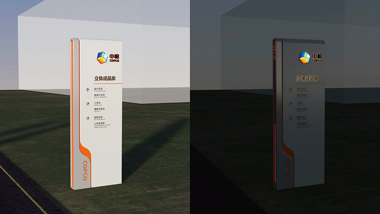 中糧面業（濰坊）公司導視系統設計制作