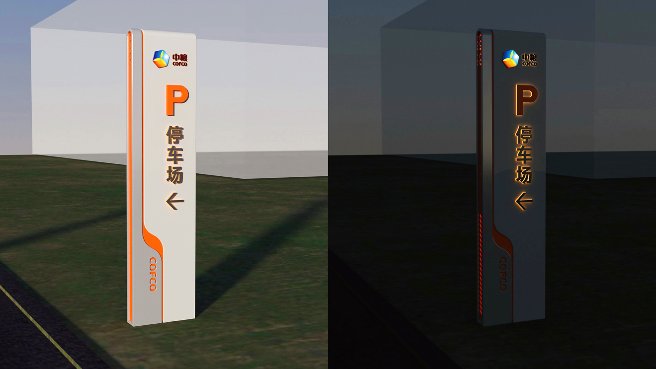 中糧面業（濰坊）公司導視系統設計制作