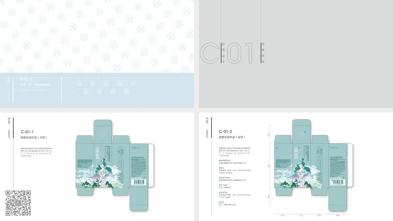 嵐霄護(hù)膚品牌&營(yíng)銷包裝設(shè)計(jì)