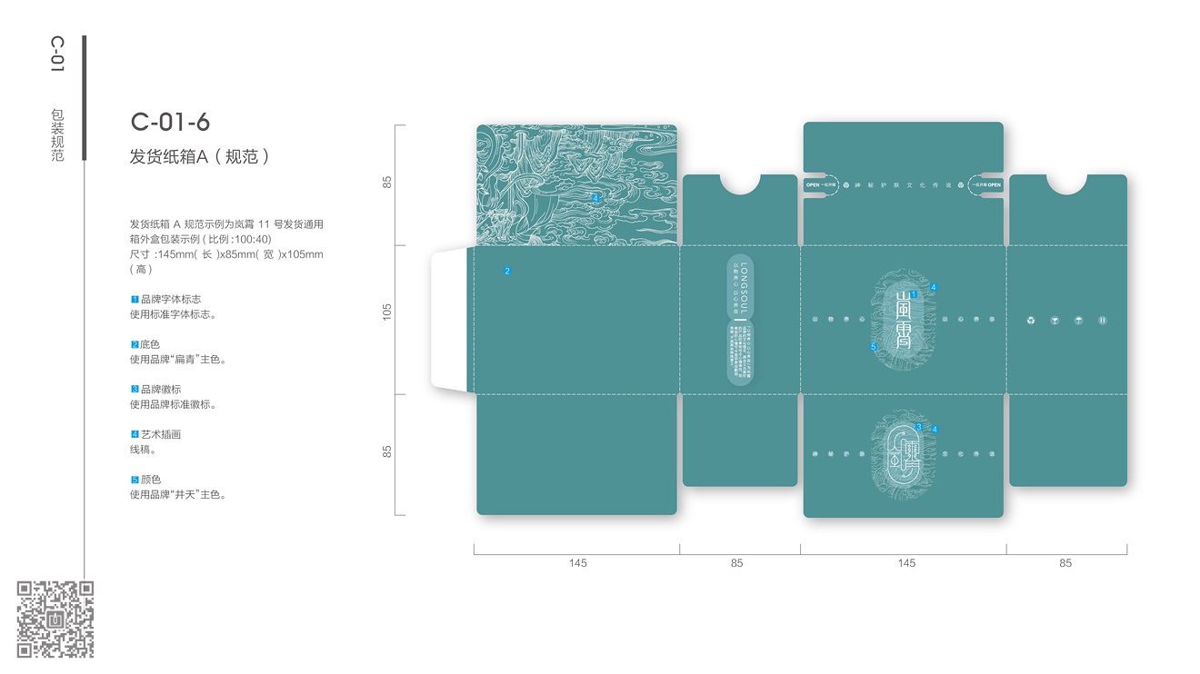 嵐霄護(hù)膚品牌&營(yíng)銷包裝設(shè)計(jì)