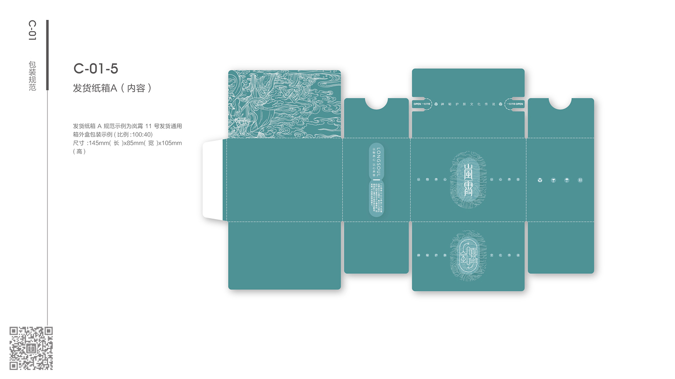 嵐霄護(hù)膚品牌&營(yíng)銷包裝設(shè)計(jì)