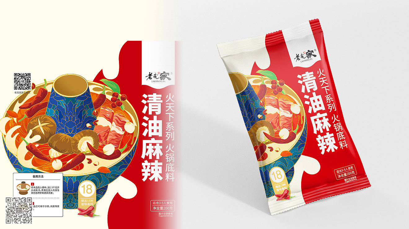 老龐家“火天下”火鍋底料營銷包裝設(shè)計