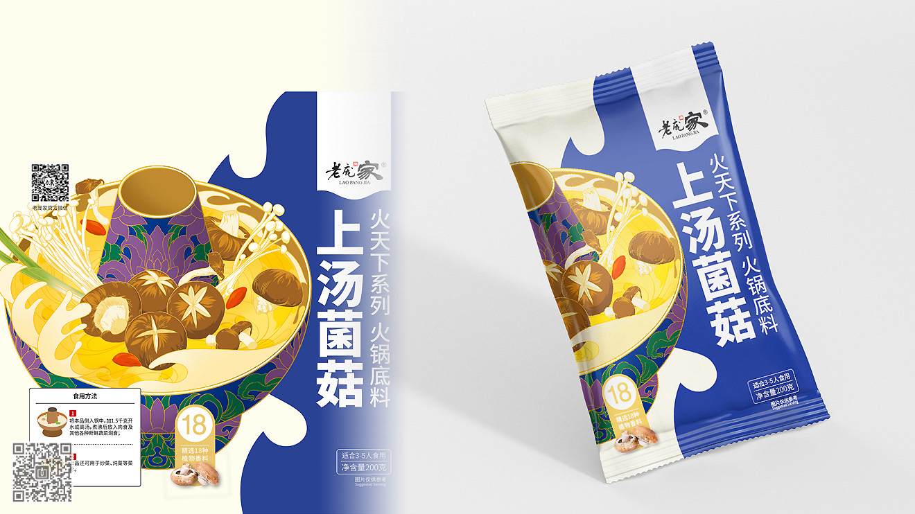 老龐家“火天下”火鍋底料營銷包裝設(shè)計