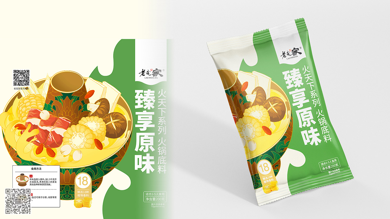 老龐家“火天下”火鍋底料營銷包裝設(shè)計